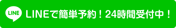 LINE予約